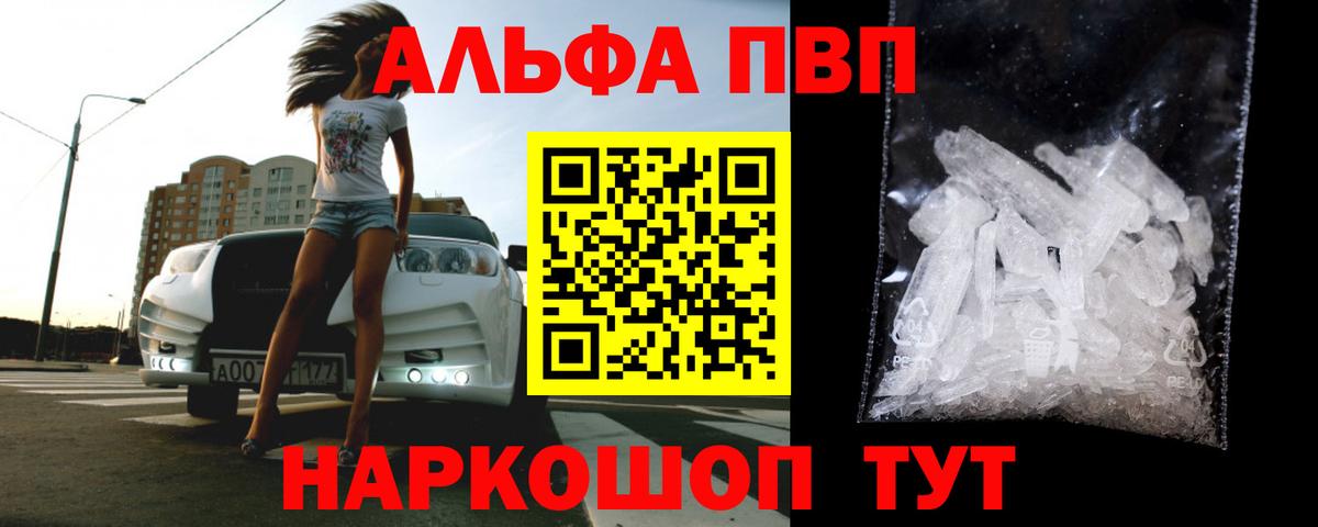 Alpha-PVP мука  наркотики  Альфа ПВП кристаллы  Альфа ПВП  Вход с VPN  Унеча  А ПВП VHQ 