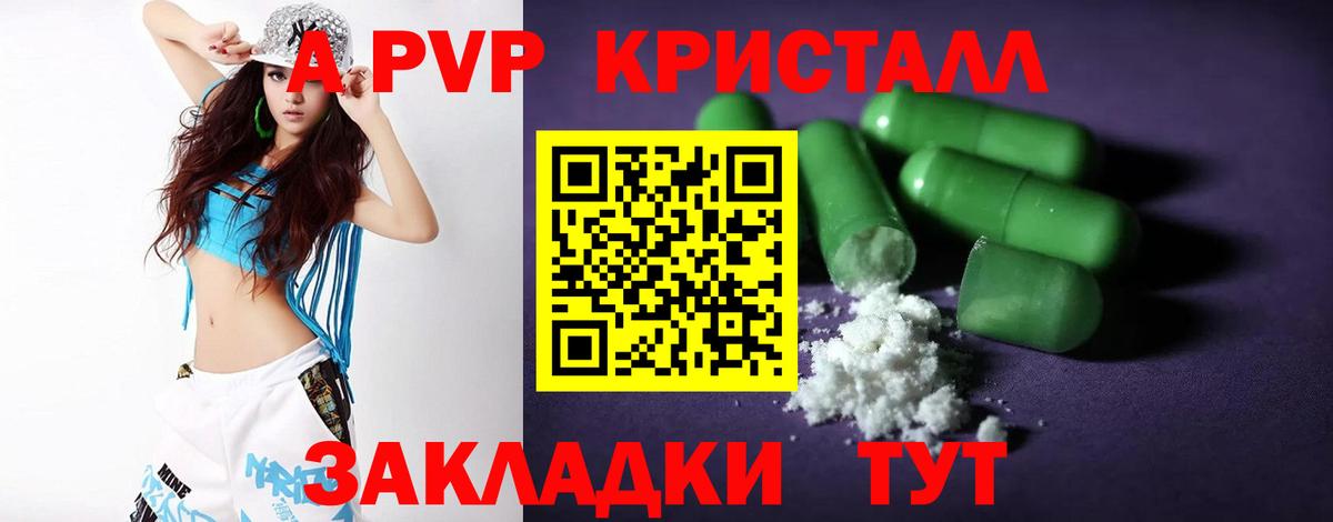 А ПВП кристаллы Унеча