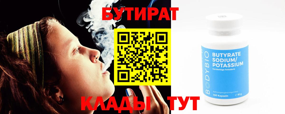 Бутират BDO 33% Унеча