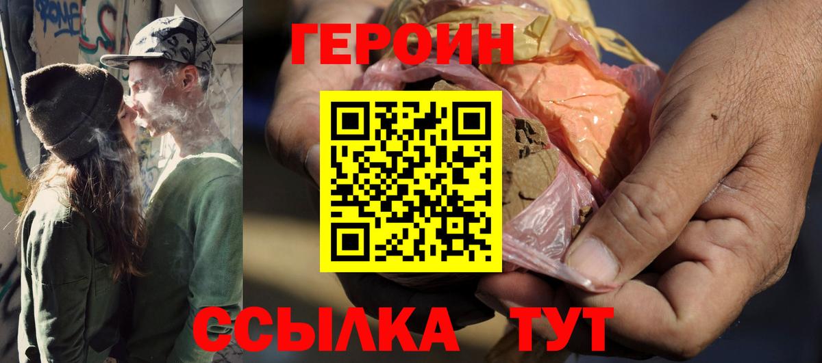 Унеча  Героин  Вход с VPN  ГЕРОИН белый 