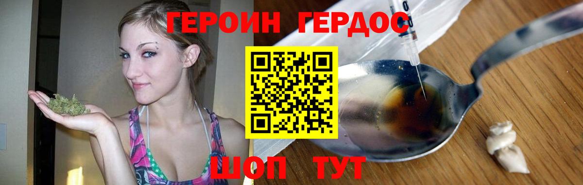 ГЕРОИН Heroin Унеча