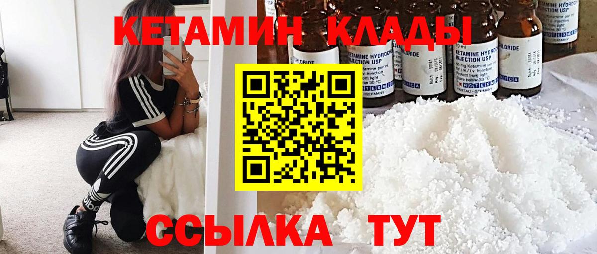 КЕТАМИН VHQ Унеча