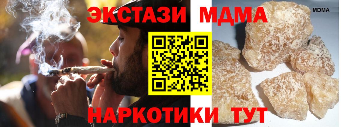 MDMA кристаллы Унеча